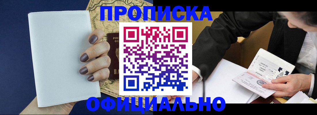 временная регистрация законно в Камешково