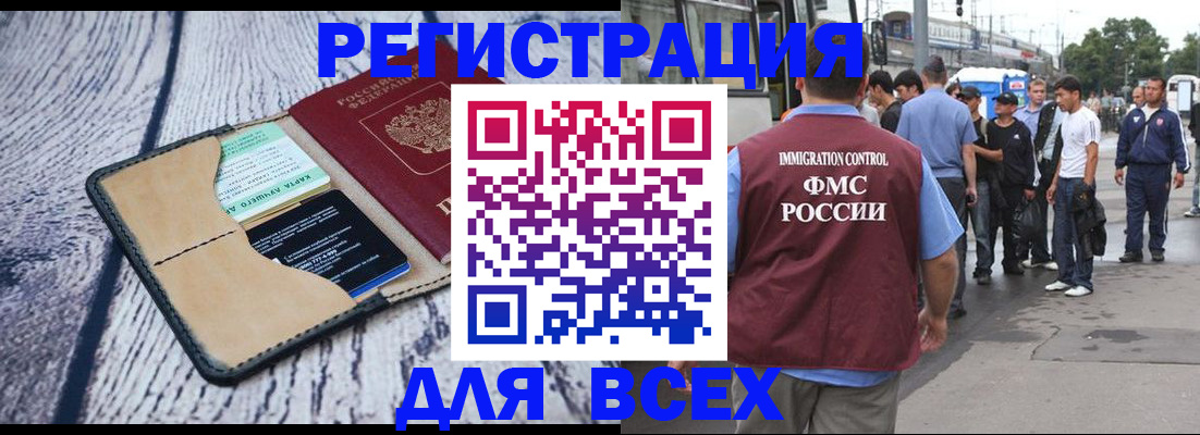 прописка для работы в Камешково